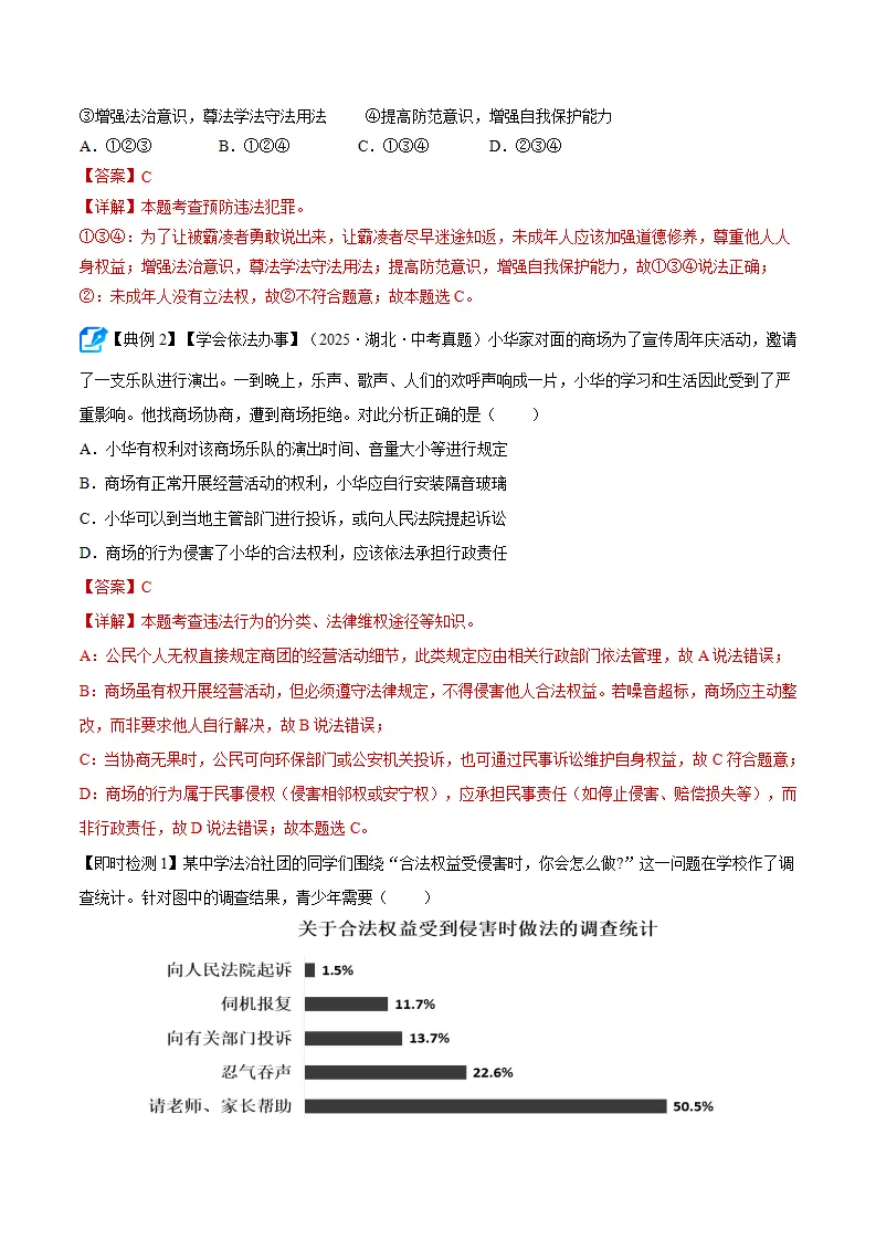 第六课提升法治素养（期中复习讲义） 教师版_03.webp