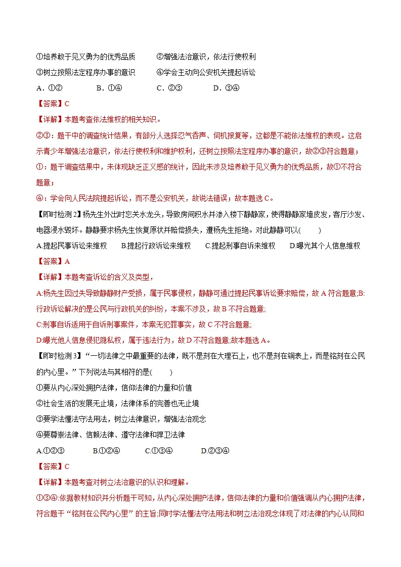 第六课提升法治素养（期中复习讲义） 教师版_04.webp
