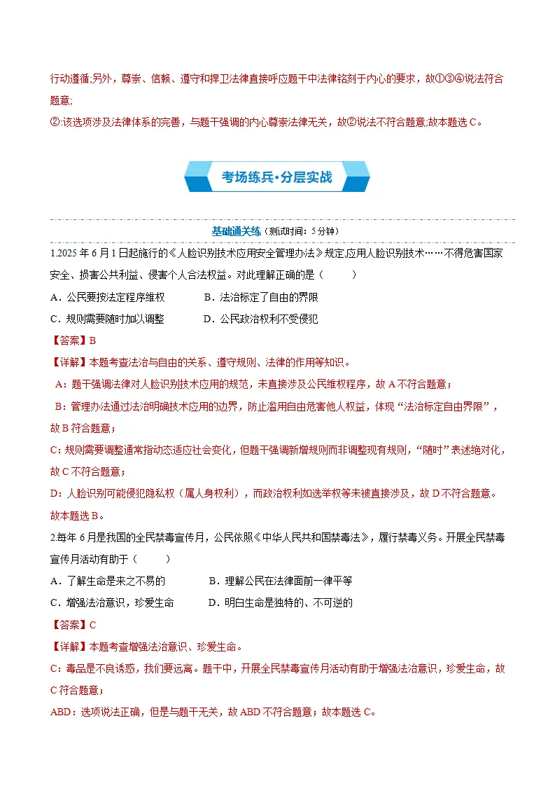 第六课提升法治素养（期中复习讲义） 教师版_05.webp