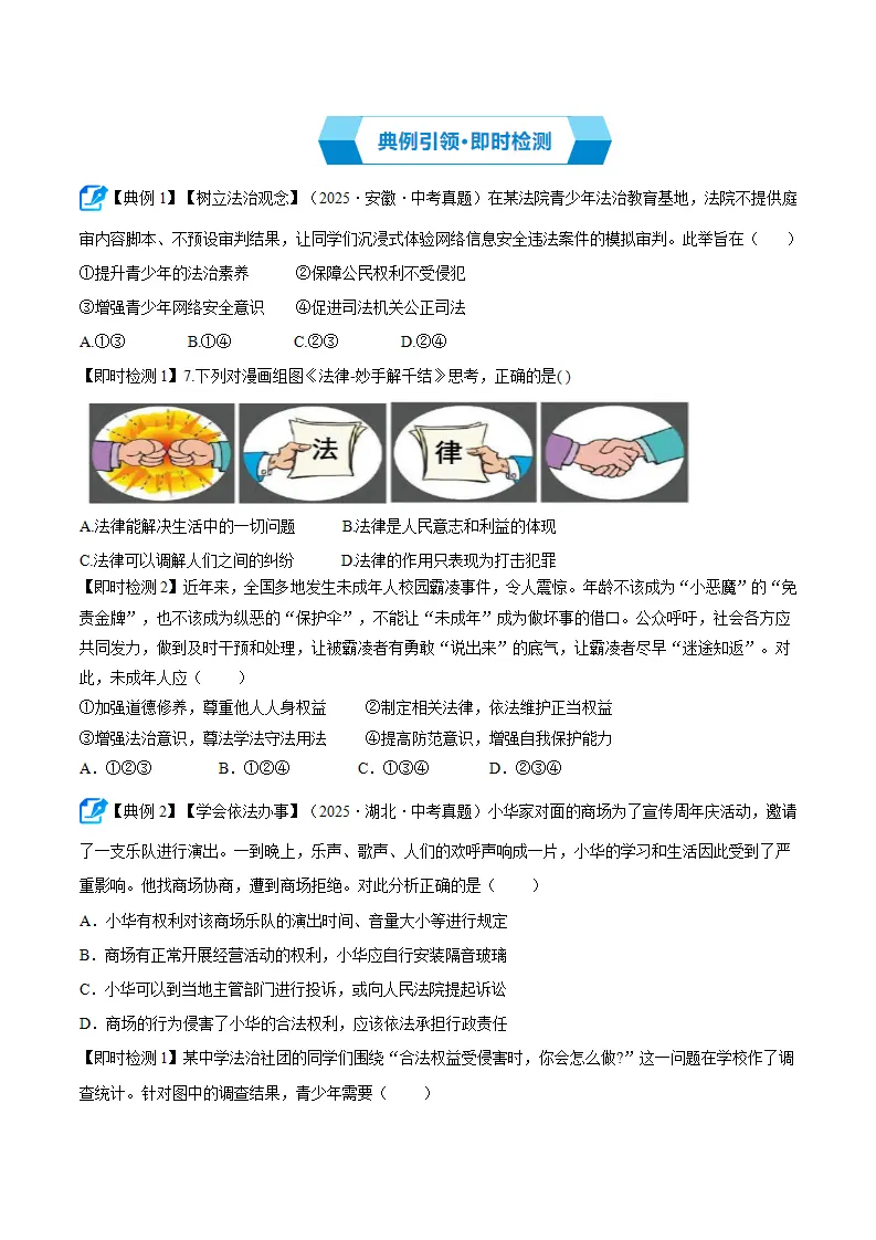 第六课提升法治素养（期中复习讲义） 学生版_02.webp