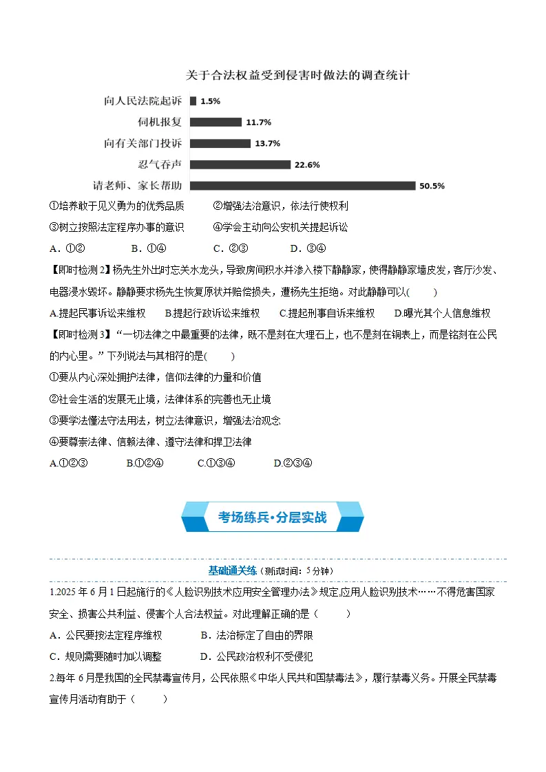 第六课提升法治素养（期中复习讲义） 学生版_03.webp