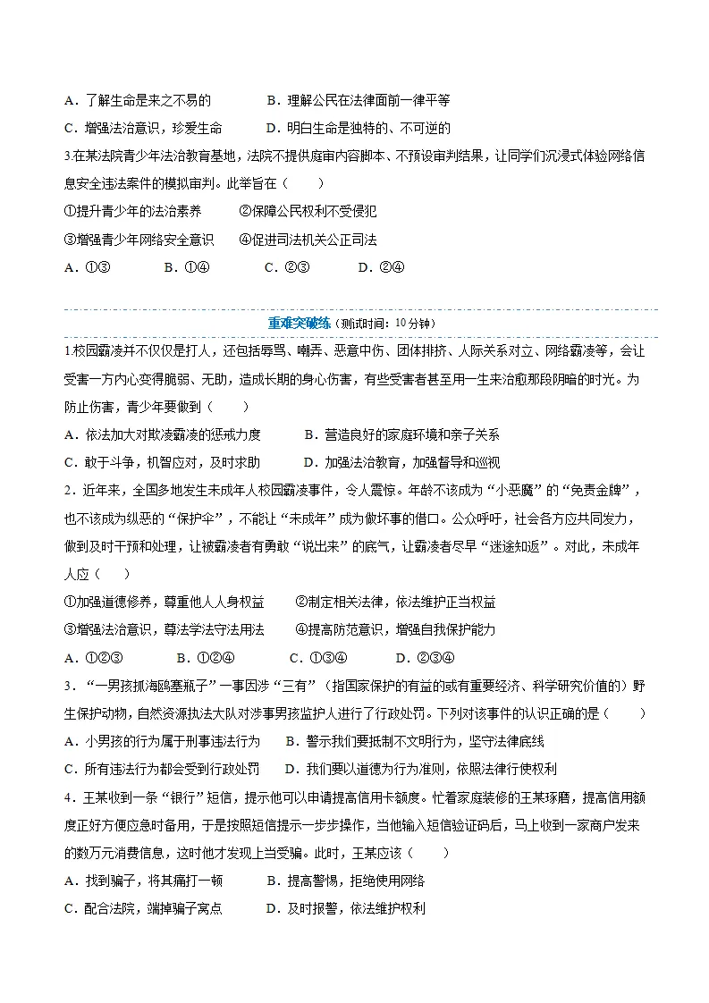 第六课提升法治素养（期中复习讲义） 学生版_04.webp