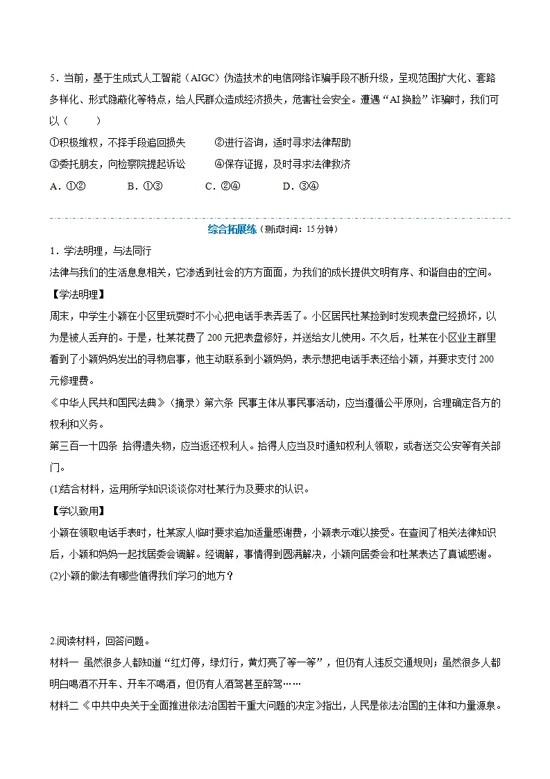 第六课提升法治素养（期中复习讲义） 学生版_05.webp