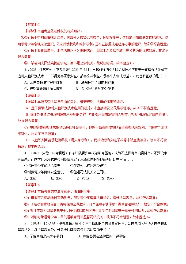第六课 提升法治素养（期中专项训练）（教师版）_02.webp