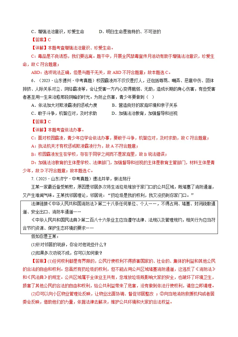 第六课 提升法治素养（期中专项训练）（教师版）_03.webp