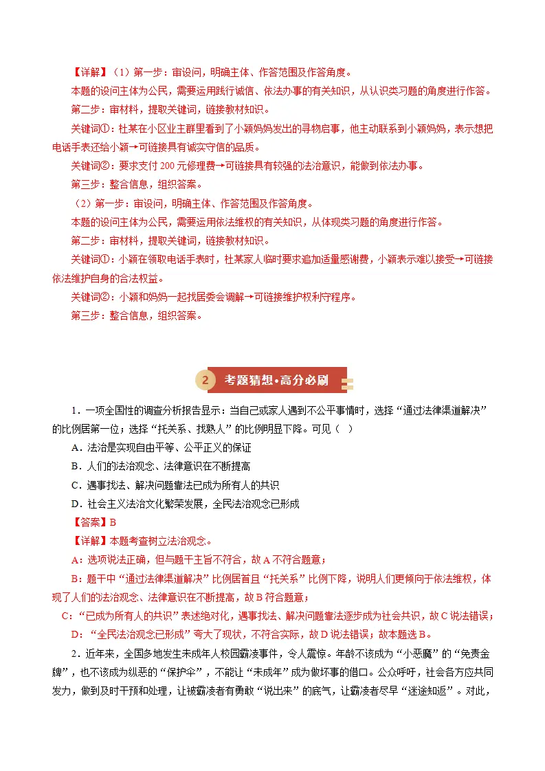 第六课 提升法治素养（期中专项训练）（教师版）_05.webp