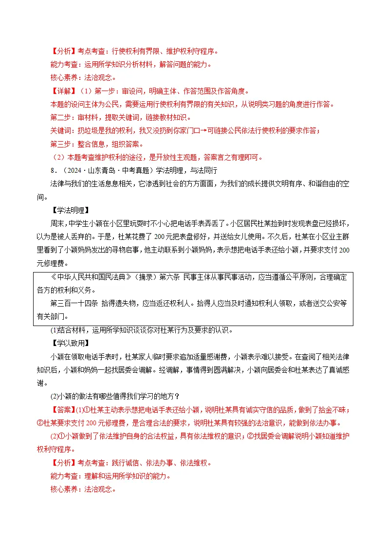 第六课 提升法治素养（期中专项训练）（教师版）_04.webp
