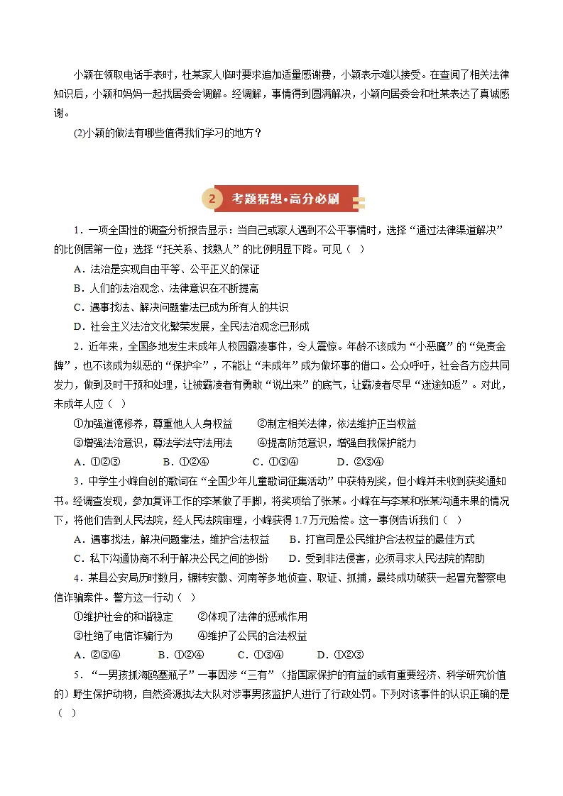 第六课 提升法治素养（期中专项训练）（学生版）_03.webp
