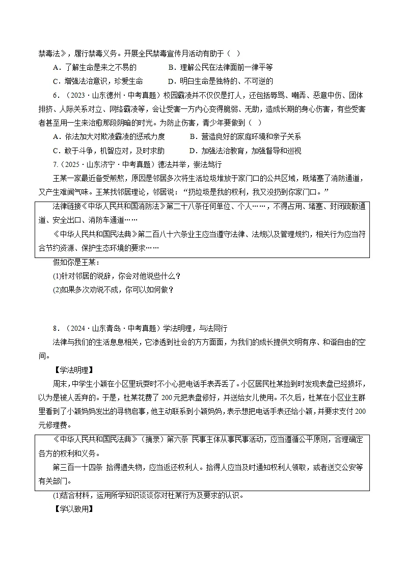 第六课 提升法治素养（期中专项训练）（学生版）_02.webp