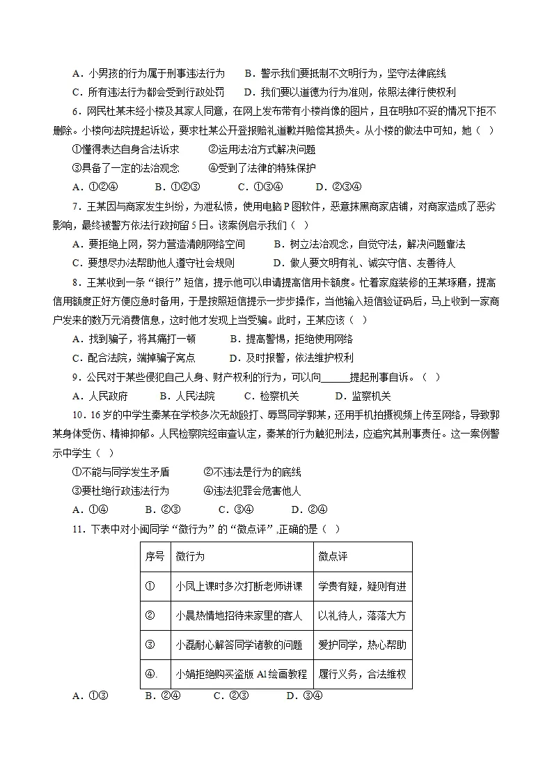 第六课 提升法治素养（期中专项训练）（学生版）_04.webp