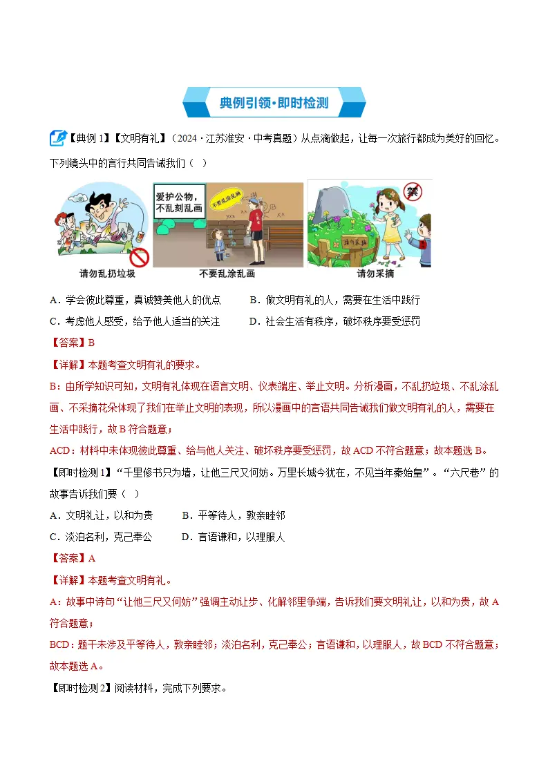 第五课 社会生活讲道德（期中复习讲义） 教师版_02.webp