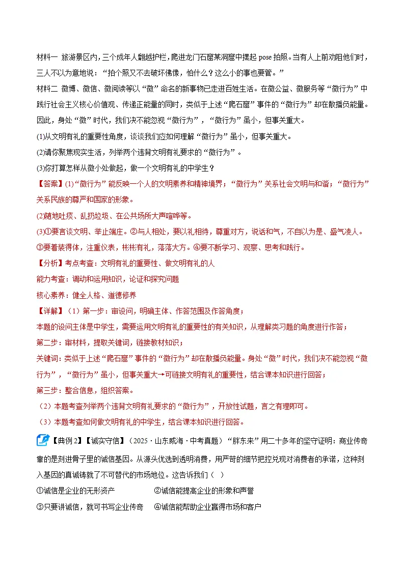 第五课 社会生活讲道德（期中复习讲义） 教师版_03.webp