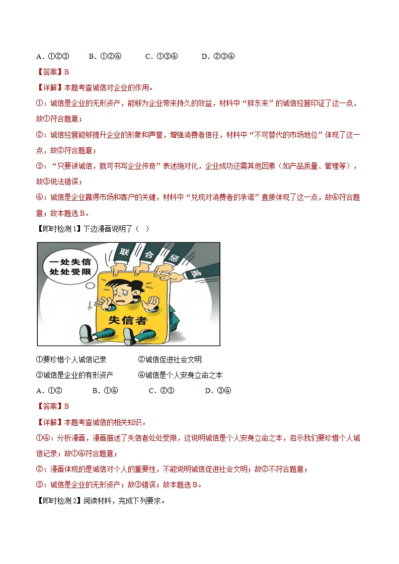 第五课 社会生活讲道德（期中复习讲义） 教师版_04.webp