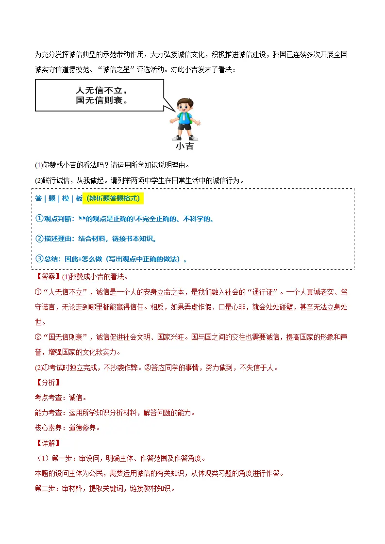 第五课 社会生活讲道德（期中复习讲义） 教师版_05.webp