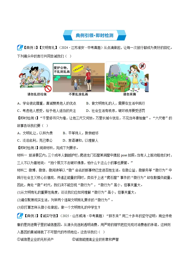 第五课 社会生活讲道德（期中复习讲义） 学生版_02.webp