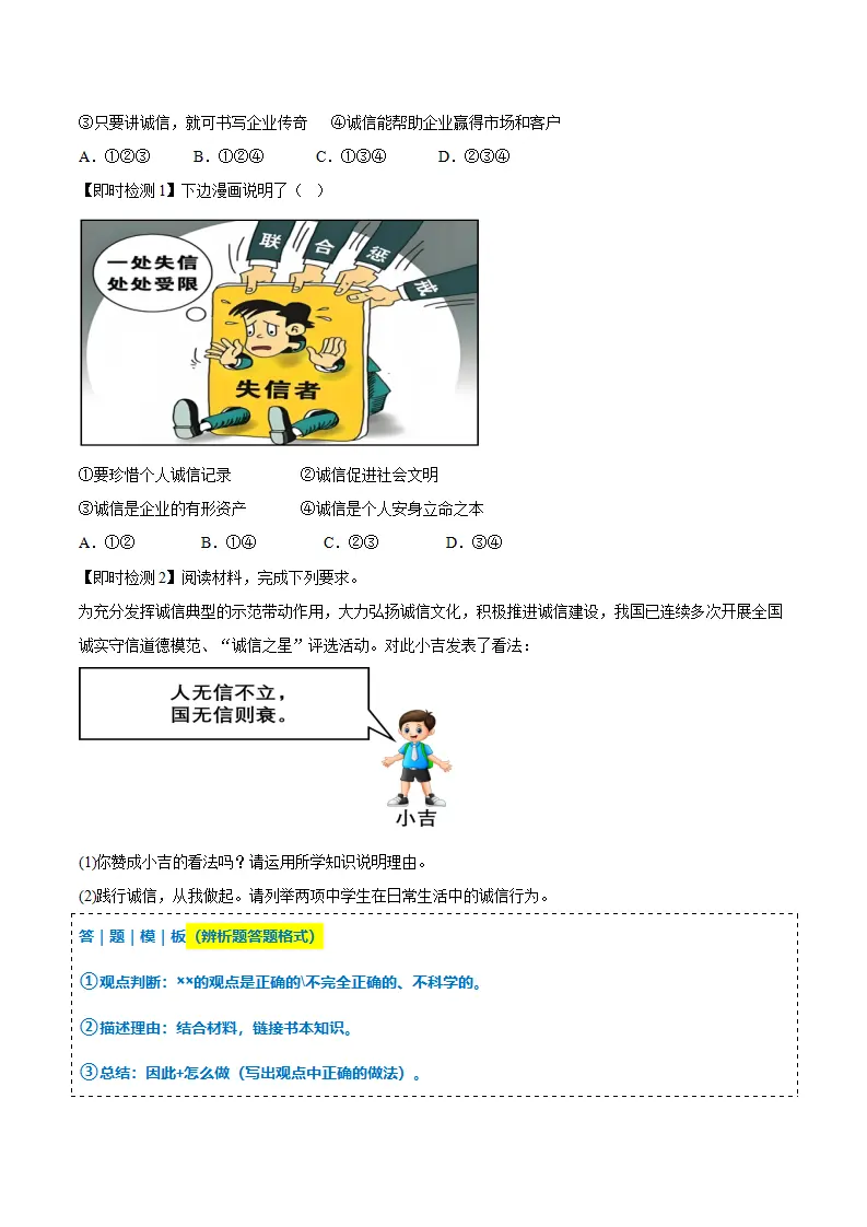 第五课 社会生活讲道德（期中复习讲义） 学生版_03.webp