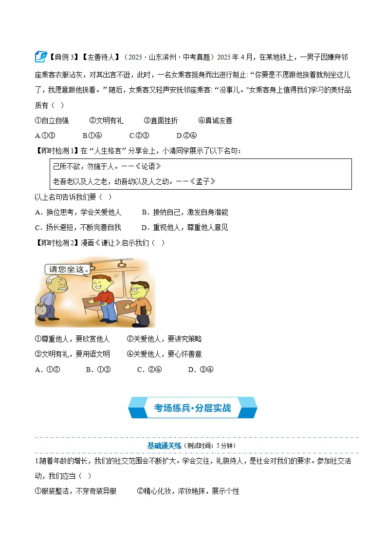 第五课 社会生活讲道德（期中复习讲义） 学生版_04.webp