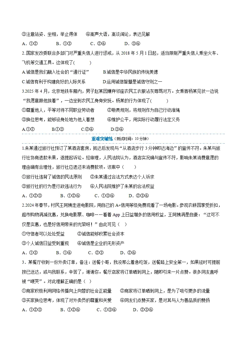 第五课 社会生活讲道德（期中复习讲义） 学生版_05.webp
