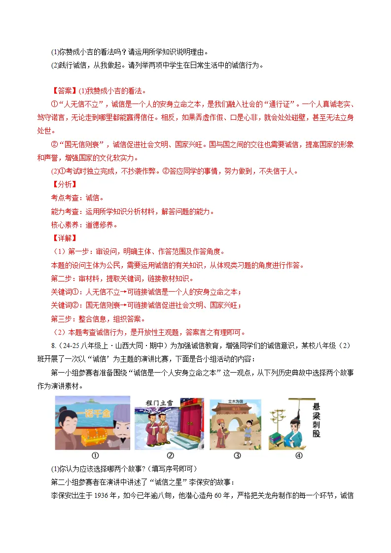 第五课 社会生活讲道德（期中专项训练）（教师版）_04.webp