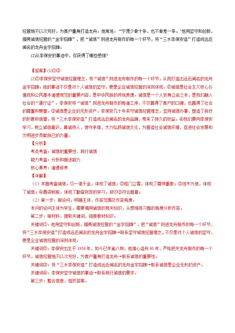 第五课 社会生活讲道德（期中专项训练）（教师版）_05.webp