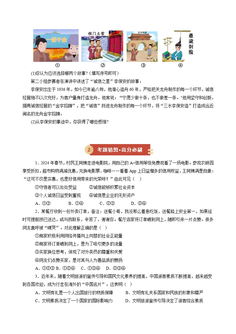 第五课 社会生活讲道德（期中专项训练）（学生版）_03.webp