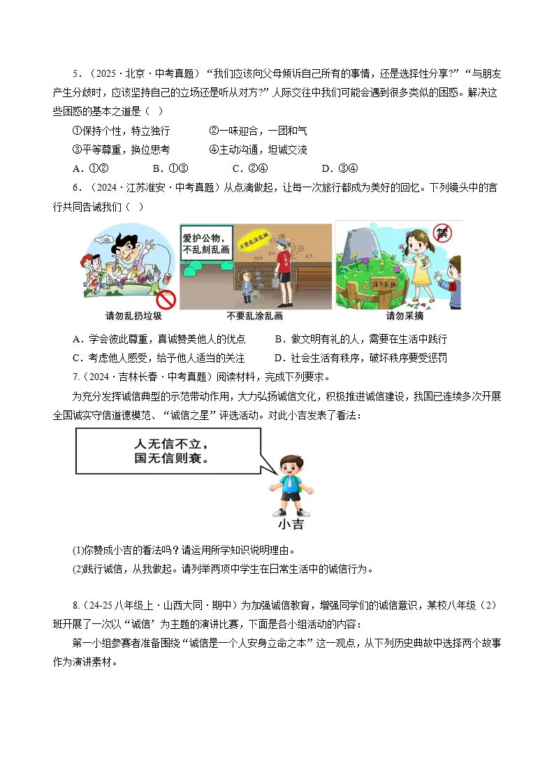第五课 社会生活讲道德（期中专项训练）（学生版）_02.webp