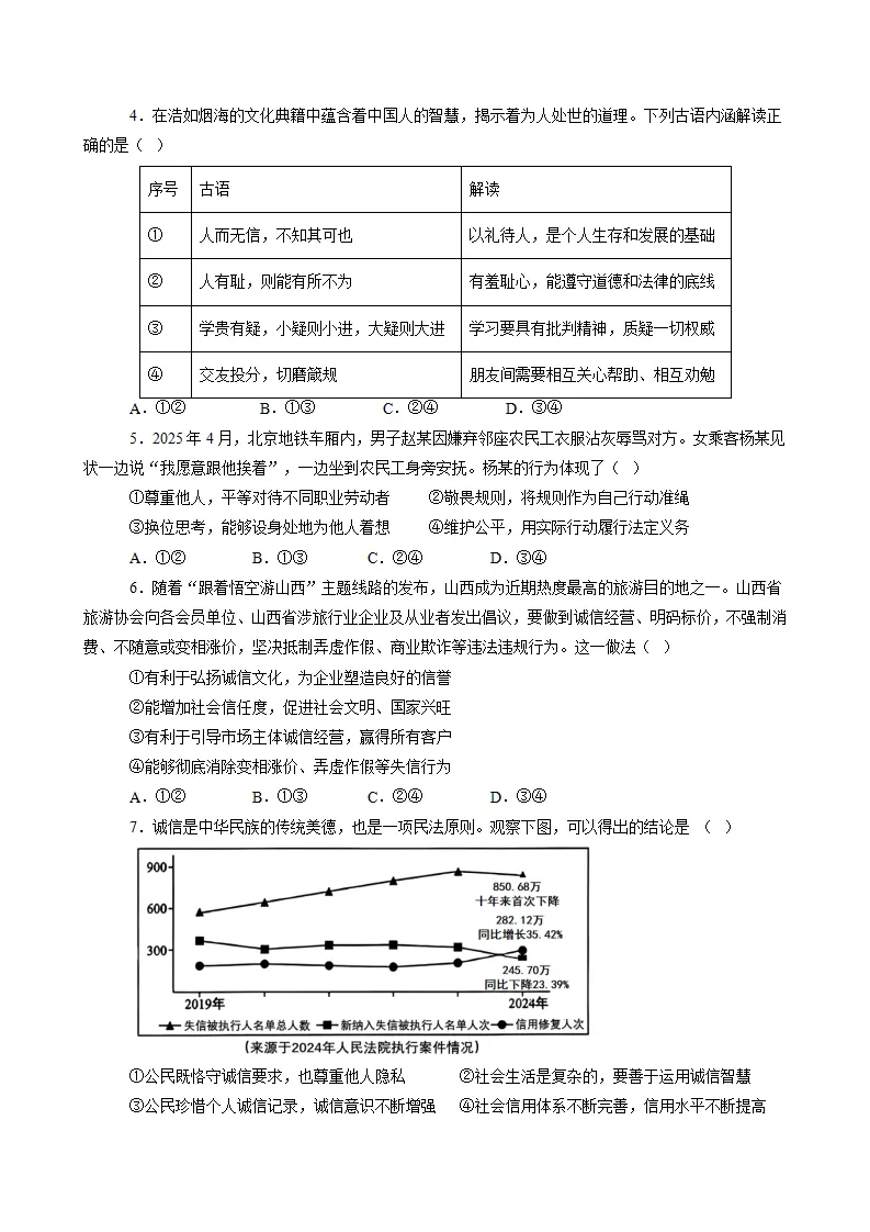 第五课 社会生活讲道德（期中专项训练）（学生版）_04.webp