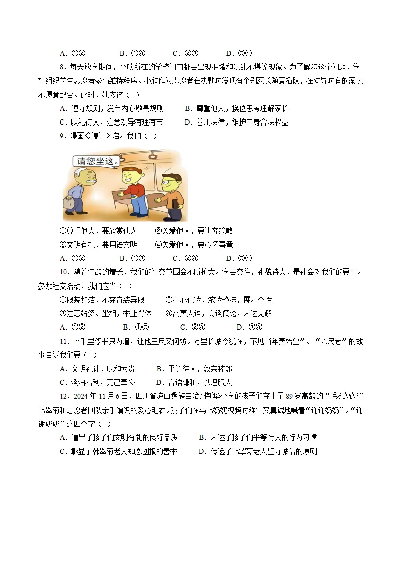 第五课 社会生活讲道德（期中专项训练）（学生版）_05.webp