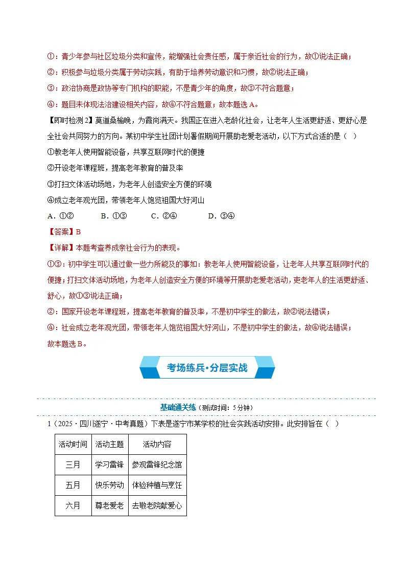 第二课 在社会中健康成长（期中复习讲义）（教师版）_05.webp
