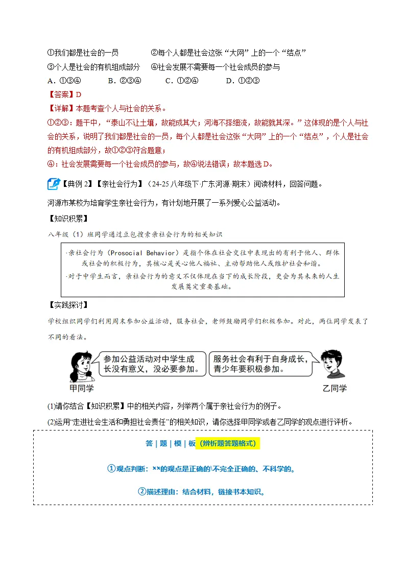 第二课 在社会中健康成长（期中复习讲义）（学生版）_03.webp