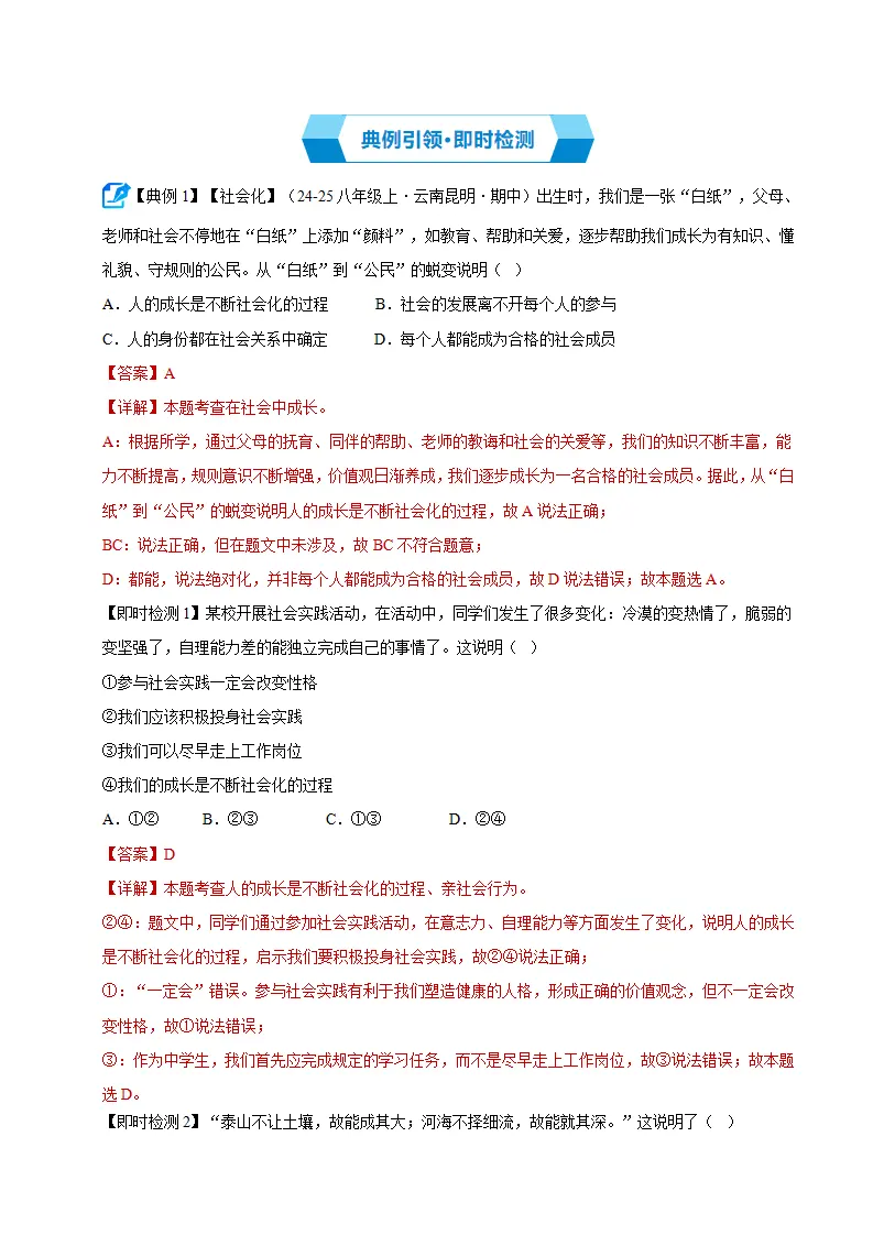第二课 在社会中健康成长（期中复习讲义）（学生版）_02.webp