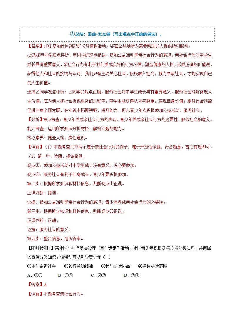 第二课 在社会中健康成长（期中复习讲义）（学生版）_04.webp