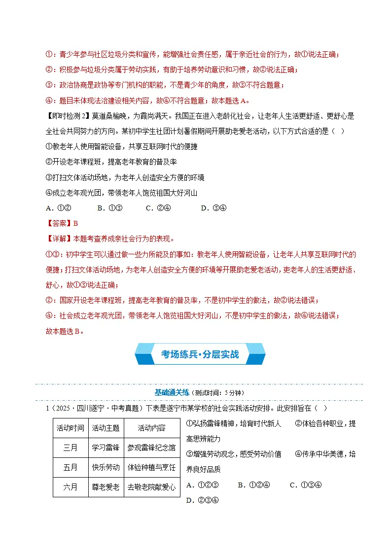 第二课 在社会中健康成长（期中复习讲义）（学生版）_05.webp