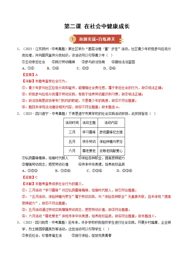 第二课 在社会中健康成长（期中专项训练）（教师版）_01.webp