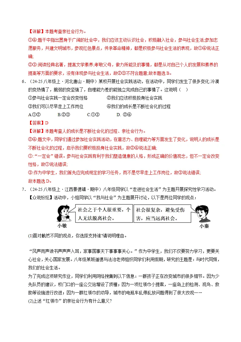 第二课 在社会中健康成长（期中专项训练）（教师版）_03.webp