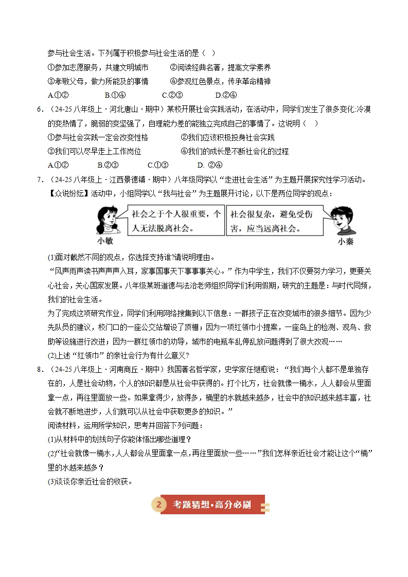 第二课 在社会中健康成长（期中专项训练）（学生版）_02.webp