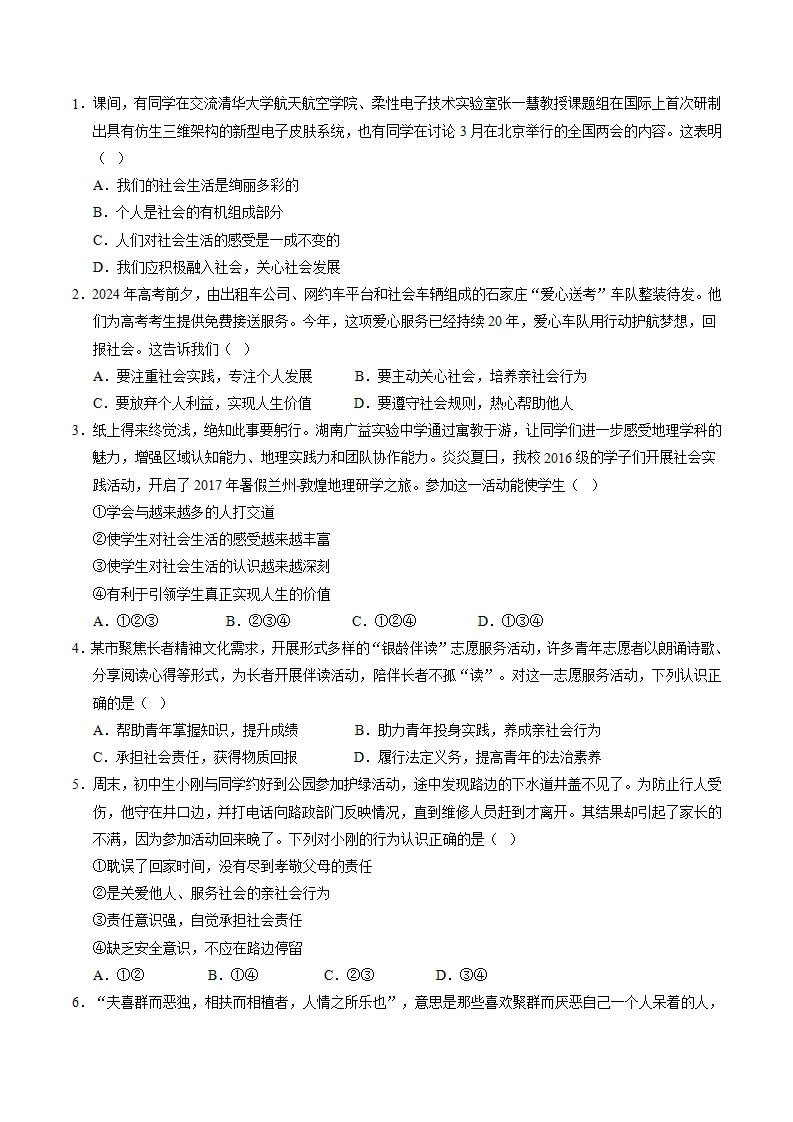 第二课 在社会中健康成长（期中专项训练）（学生版）_03.webp