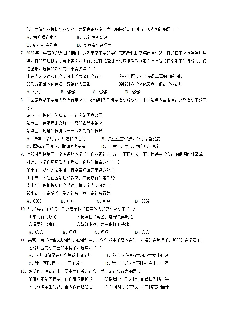 第二课 在社会中健康成长（期中专项训练）（学生版）_04.webp