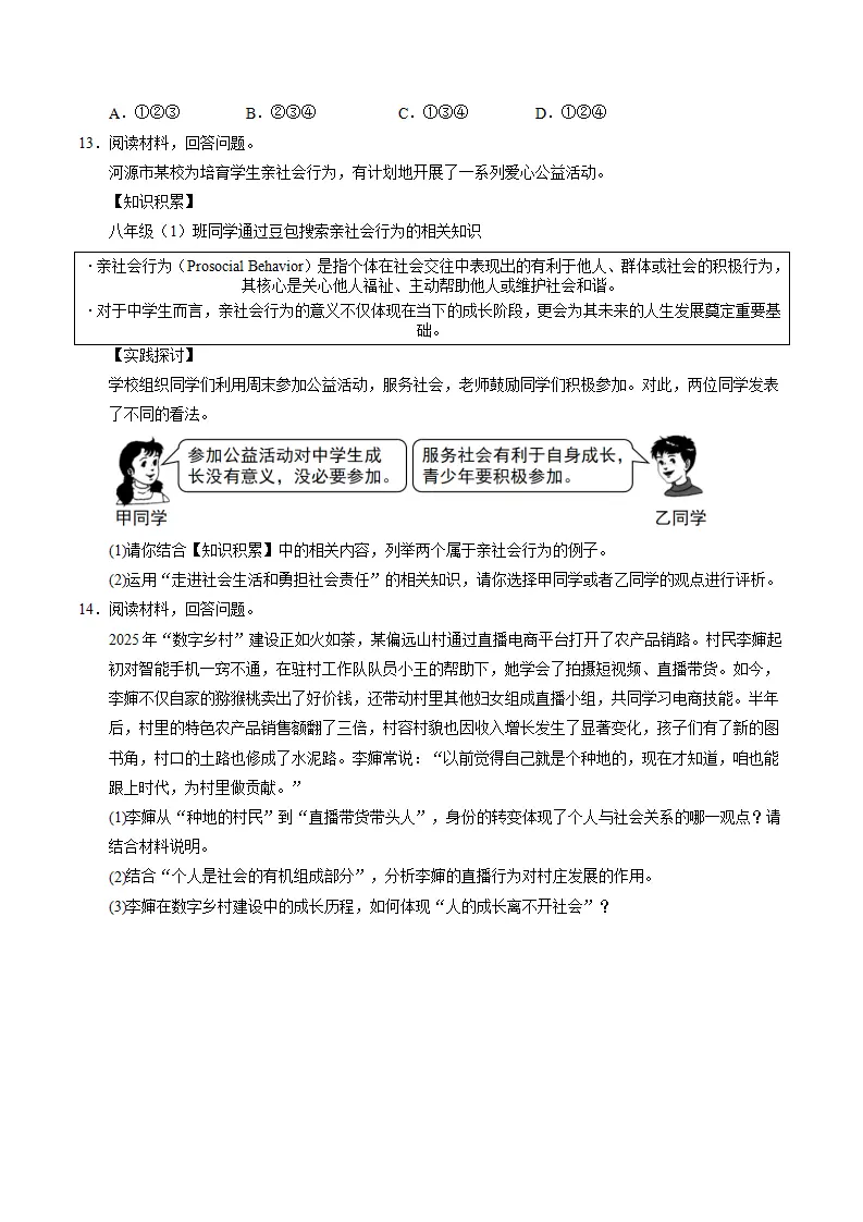 第二课 在社会中健康成长（期中专项训练）（学生版）_05.webp