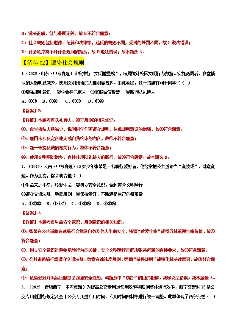 第二单元 维护社会秩序（期中知识清单）（教师版）_03.webp