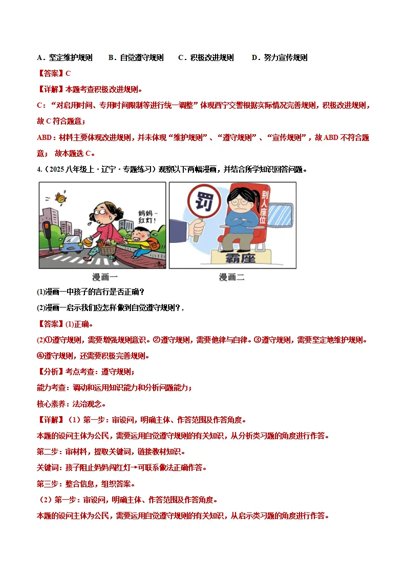 第二单元 维护社会秩序（期中知识清单）（教师版）_04.webp