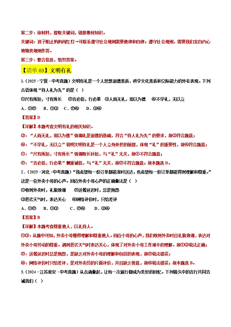 第二单元 维护社会秩序（期中知识清单）（教师版）_05.webp