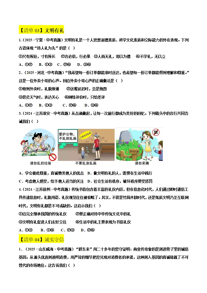 第二单元 维护社会秩序（期中知识清单）（学生版）_03.webp