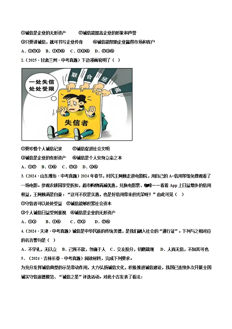 第二单元 维护社会秩序（期中知识清单）（学生版）_04.webp