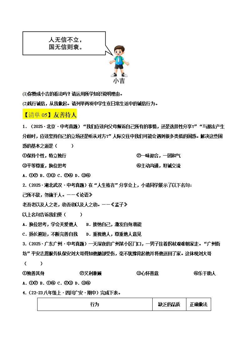 第二单元 维护社会秩序（期中知识清单）（学生版）_05.webp
