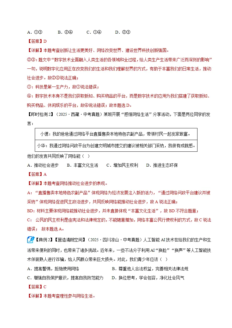 第三课 共建网络美好家园（期中复习讲义）（教师版）_03.webp