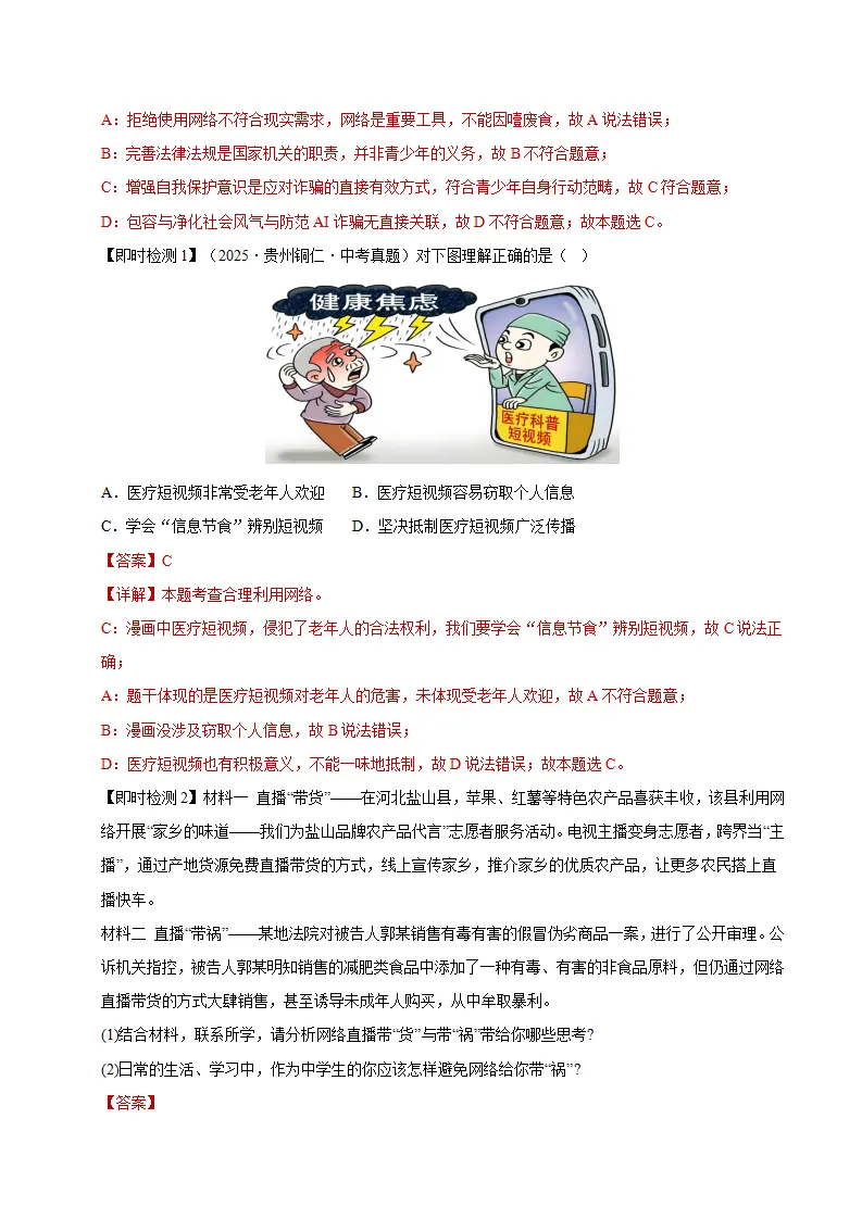 第三课 共建网络美好家园（期中复习讲义）（教师版）_04.webp