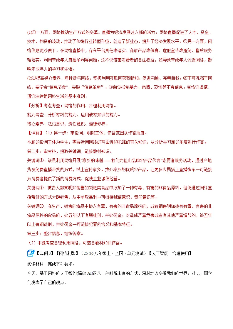 第三课 共建网络美好家园（期中复习讲义）（教师版）_05.webp