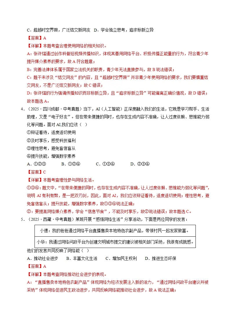 第三课 共建网络美好家园（期中专项训练）（教师版）_02.webp