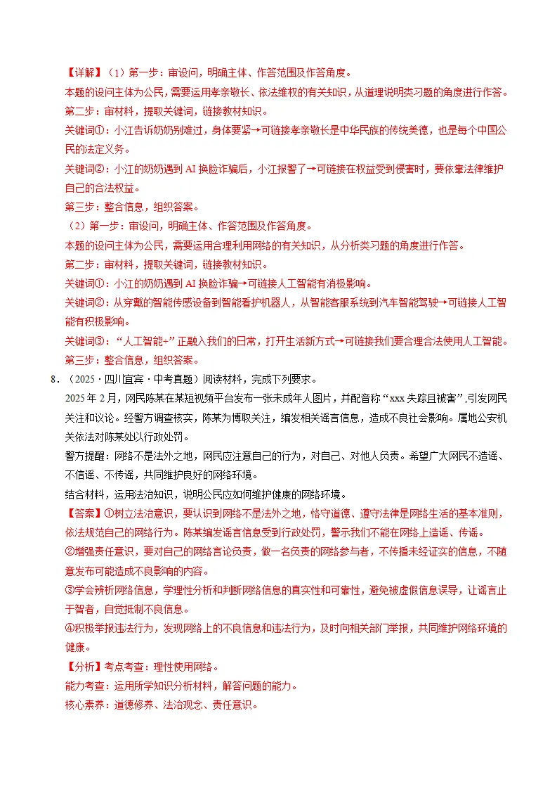 第三课 共建网络美好家园（期中专项训练）（教师版）_04.webp